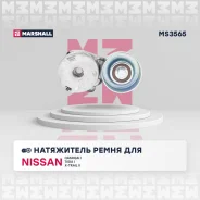 ���������� ����� ��������� ������������ ��� Renault Laguna III, Nissan Tiida, Nissan X-Trail marshall ms3565 MS3565 ����