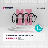 ������� ������� �����, �������� ������, ����� ��� Renault Megane II Marshall M8030120 M8030120 ����