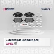 ������� ��������� �������� ��� OPEL Astra, OPEL Zafira, OPEL Meriva marshall m2623415 M2623415 ����