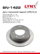 ���� ��������� ��������������� (299x10,5) | ��� | LYNXauto BN1422 BN1422 ����