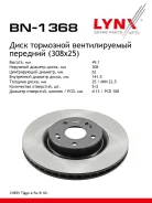 ���� ��������� | ����� | LYNXauto BN1368 BN1368 ����