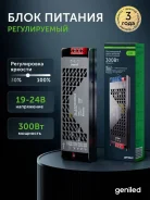 ���� ������� (�������) ����������� ��� ������������ ����� 24�/24V 300��/300W Geniled ����