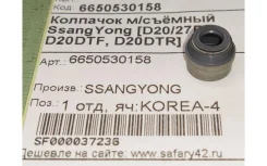 �������� ������������ [��] [5,0 x 8,5 x 10,0��] Ssangyong 6650530158 6650530158 ����