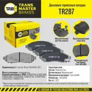 ������� ��������� ������� | ����� ����/��� | Transmaster TR287 TR287 ����
