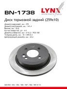 ���� ��������� ��������������� (259x10) | ��� ����/��� | LYNXauto BN-1738 BN1738 ����