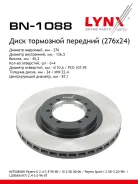 ���� ��������� ������������� (276x24) | ����� | LYNXauto BN1088 BN1088 ����
