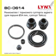 ����������� ���������� �������� ��� Lynxauto BC0614 BC0614 ����