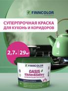 ������ (���� � �����) ��� ���� ����� ���������� � �����, �������, 2,7� ��������� OASIS KITCHEN@GALLERY ����