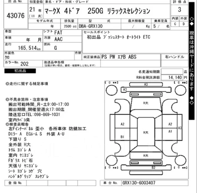 Toyota Mark X. GRX130, 4GR ����
