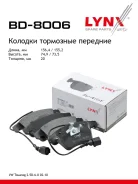 ������� ��������� �������� | ����� | LYNXauto BD-8006 BD8006 ����