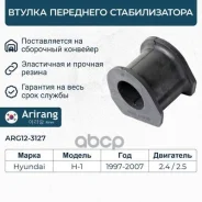������ ������������� ��������� ARG123127 (CVKH-152; 54813-4A001) Arirang ���. ARG123127 ARG123127 ����