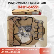 ��������� ��������� 2C (0411164230, �0411164231, �0411164232, �0411164233/35) 0411164551 Toyota �-� 0411164551 ����