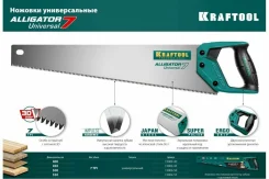 ������� (����) ������������� KRAFTOOL Alligator Universal 7, 550 ��, 7 TPI, 3D ��� (15004-55) ����