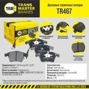 ������� ��������� ������� (� �����. � 2-�� ����. ) | ����� ����/��� | Transmaster TR467 TR467 ����