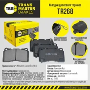 ������� ��������� �������, ��������, ������, ����� Transmaster TR268 TR268 ����