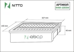 ������ ��������� Nitto 17220-R27-J00 / 17220-RCA-A00 / 17220-RKB-000 / H1722-RCA-J00 / H1722-RKB-000 / 17220-RCB-Y00 Nitto ���. 4HM1093W 4HM1093W ����
