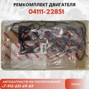 ��������� ��������� 0411122851 Toyota �-� 0411122851 ����