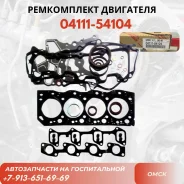 ��������� ��������� 2L,2LT (0411154100, �0411154101, �0411154102, �0411154103) 0411154104 Toyota �-� 0411154104 ����