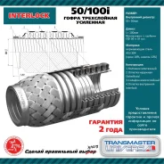 ����� ��������� ����� ��� ���������� 50/100i transmaster-universal 50-100i 50100I ����