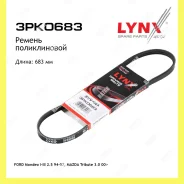������ ������������ Lynxauto 3PK0683 3PK0683 ����