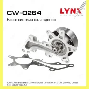 ����� ������� Lynxauto CW0264 CW0264 ����