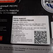    740.63-1307010 (3;100)  740.63-1307010 