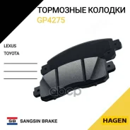 ��������� ������� �������� hagen Sangsin brake ���. GP4275 GP4275 ����