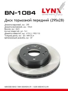 ���� ��������� ������������� (295x28) | ����� | LYNXauto BN-1084 BN1084 ����