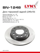 ���� ��������� ��������������� 245x10 ������ ������ � ����� ��� AUDI A4, AUDI 80 LYNXauto BN-1248 BN1248 ����