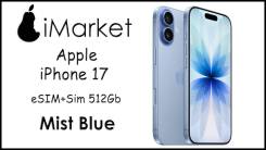 Apple iPhone 17. �����, 512 ��, �����, NFC, eSIM. ��� ����� �� ������� ����