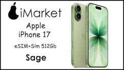 Apple iPhone 17. �����, 512 ��, �������, NFC, eSIM. ��� ����� �� ������� ����