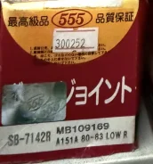 ������� ����� SB-7142R MB109169 CBM-6R 555 SB-7142R ����