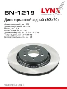 ���� ��������� ������������� (308x20) | ��� | LYNXauto BN-1219 BN1219 ����