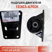 ����� ��� 1230367031 Toyota 1230367031 ����