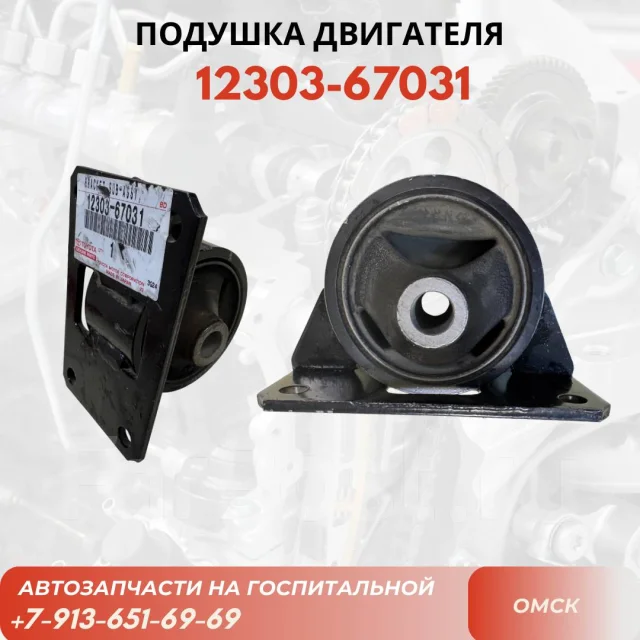 ����� ��� 1230367031 Toyota 1230367031 ����