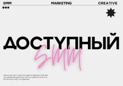 SMM ����������� �������, ��� ����������, Reels - ��������! ����
