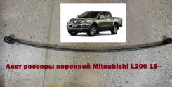 ���� ������� �������� Mitsubishi L200 15-23 ��� 4150A233 ����