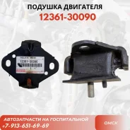 ����� ��� 1236130090 Toyota 1236130090 ����