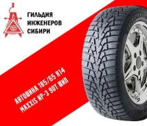 Maxxis NP3 ArcticTrekker. ������, ����������, ����� ����