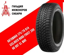 Gislaved Nord Frost 200 HD. ������, ����������, ����� ����