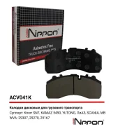 ������� ��������� �������� WVA (29179 29061 29106 29108 29202) | ����� | Allied Nippon ACV041K ACV041K ����