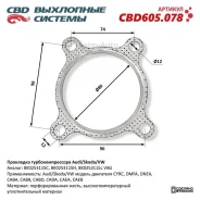 ��������� ���������������� Audi/Skoda/VW. CBD605.078 CBD605.078 NEW CBD605078 ����