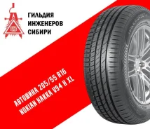 Nokian Hakka H. ������, ����� ����