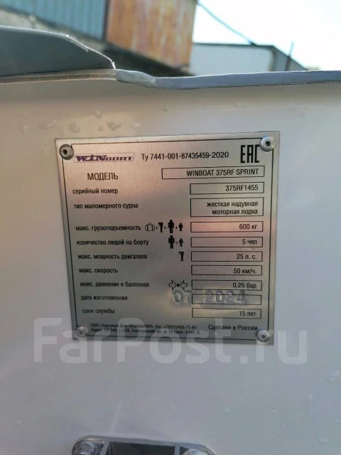 Winboat 375RF Sprint. 2024 ���, ����� 3,75��., ��������� ���������, 20��.�., ������ ����