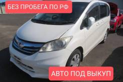 Honda Freed.   