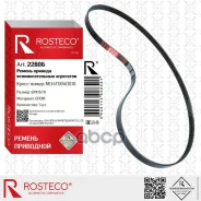 ������ ��������� FORD, Toyota, VAG, Changan, ������������ (6��1678) EPDM. NE14T0040010 Rosteco Rosteco ���. 22806 22806 ����