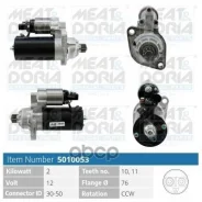 ������� 12V 2KW Audi A3 (8P1), VW Golf V MEAT Doria ���. 5010053 5010053 ����