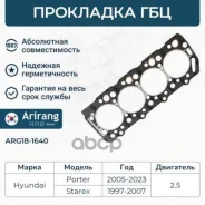 ��������� ������� ����� Arirang ���. ARG18-1640 ARG181640 ����
