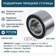 ��������� ������� Renault Duster 10-, Fluence 10-, Megane III 08- �������� (+ABS) Arirang ARG331601 Arirang ���. ARG331601 ARG331601 ����