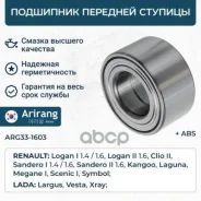 ��������� �������� ������� � ABS Arirang ���. ARG33-1603 ARG331603 ����